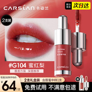 卡姿蘭（Carslan）口紅唇釉唇蜜不沾杯不掉色持久保濕不脫妝鏡面豆沙紅裸色生日禮物 【唇蜜】G104蜜紅梨