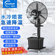 皓彩（haoluck） 噴霧風扇工業(yè)水霧電風扇霧化落地扇戶外降溫除塵制冷強力商用冷氣機水冷加水帶水箱制冷落地扇 750落地扇 固定款【一鍵搖頭 自動加水】