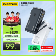 品勝【3C認證】充電寶自帶線(xiàn)插頭充電器三合一10000毫安大容量可上飛機高鐵22.5W快充便攜移動(dòng)電源 黑