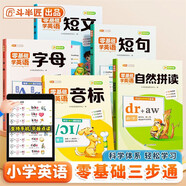 斗半匠零基礎(chǔ)學(xué)英語入門小學(xué)英語語法字母音標(biāo)自然拼讀短句短文英語訓(xùn)練小學(xué)通用小學(xué)英語專項(xiàng)訓(xùn)練（ 5冊）