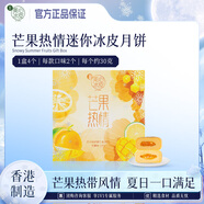 美心（Meixin）芒果熱情迷你冰皮港式月餅禮盒120g 中國香港進(jìn)口中秋送禮禮品