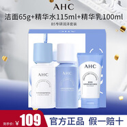 AHCB5臻致水乳玻尿酸護(hù)膚品套裝補(bǔ)水保濕送男女友學(xué)生送禮物 B5專研潤澤套裝三件套