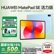 華為（HUAWEI）【國家補貼】平板MatePad SE 11英寸萊茵低藍光護眼高刷全面屏教育中心學(xué)生學(xué)習娛樂(lè )平板電腦輕薄 活力款丨8+128G WiFi版 星海藍 官方標配
