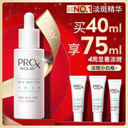 玉蘭油（OLAY）第3代淡斑小白瓶40ml面部精華液祛痘印美白精華煙酰胺生日禮物女