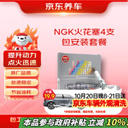 京東養(yǎng)車NGK鉑金火花塞BKR6EGP 7092四支 包安裝送洗車