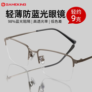 Gameking眼鏡近視眼鏡男女防藍光防輻射平光眼鏡框架鈦 gk009 槍色