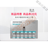 海本（HAIBEN）多重膠原抗皺凍干絮組合緊致面部淡紋補水保濕舒緩精華液 1盒