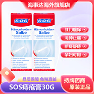 JD快遞 德國(guó)SOS痔瘡膏去肉球外痔嚴(yán)重肛門(mén)瘙癢混合痔肛裂便血男女孕婦可用肛門(mén)30g 德國(guó)SOS痔瘡膏30g*2支