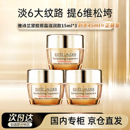 雅詩蘭黛（Estee Lauder）雅詩蘭黛智妍膠原滋潤面霜15ml*3淡紋緊致護膚品套裝化妝品禮盒