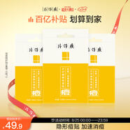 片仔癀牌祛痘呵護貼3盒裝 12枚*3（舒緩 祛痘 ）七夕節禮物