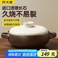 炊大皇陶瓷煲2L砂鍋煲湯熬藥煮粥燜飯燉鍋 養生湯鍋大肚煲明火使用