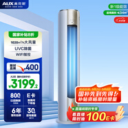 奧克斯（AUX）2匹 凈享風(fēng)Pro 國家補貼 新一級柜機 客廳立式圓柱 變頻冷暖 WiFi智控 KFR-51LW/BpR3AQJ1(B1)