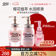Amino mason 櫻花潤澤洗發(fā)水450ml+護發(fā)素450ml+護發(fā)精油洗護套裝