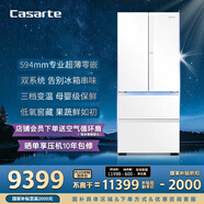 卡薩帝（Casarte）攬光冰箱520升594mm超薄零嵌入式雙系統(tǒng)法式多門一級(jí)能效國(guó)家補(bǔ)貼20%冰箱BCD-520WGCFDM4WKU1
