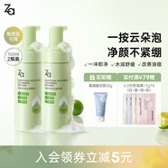 姬芮（ZA）泡沫氨基酸洗面奶深層清潔溫和不緊繃水潤潔面膏潔面乳護膚品 【雙支裝】泡沫潔面 150ml*2