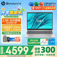 惠普（HP）星BookPro16 AIPC旗艦本高端輕薄設(shè)計商務(wù)學(xué)生辦公筆記本電腦 i5-13500H 16+1T 2.5K屏 標(biāo)配 金屬機身