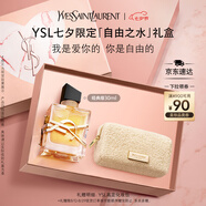 圣羅蘭（YSL）自由之水女士香水30ml花香調(diào)禮盒化妝品七夕情人節(jié)禮物生日禮物