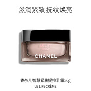 香奈兒（Chanel）智慧緊膚提拉乳霜 50g 滋潤補(bǔ)水柔潤 生日禮物自營
