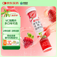 康恩貝 維生素c泡騰片4g*20片 固體飲料果味維c泡騰片VC草莓味