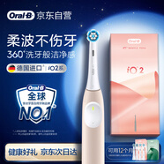 歐樂B成人智能電動(dòng)牙刷男士女士iO2系柔波雙凈刷柔霧粉禮盒博朗技術(shù)深度清潔護(hù)齦生日禮物送送男友女友