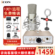 艾肯 icon Uports2 Dyna外置聲卡電腦主播唱歌直播全套語(yǔ)音廳接檔麥克風(fēng)專(zhuān)業(yè)有聲書(shū)專(zhuān)用錄音設(shè)備套套裝 聲卡+艾肯M1【贈(zèng)送3個(gè)精調(diào)效果】