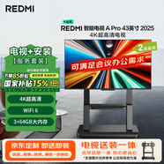 小米（MI）電視REDMI A Pro 43 2025款包安裝版(推車(chē)支架送裝一體) 43英寸L43RB-APE二級(jí)能效國(guó)家補(bǔ)貼