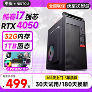 牛頭 酷睿i5/i7臺式電腦主機RTX4050電競吃雞獨顯主機企業(yè)采購商務辦公設計直播家用游戲高配電腦整機 單主機 B：酷睿i5丨8G丨256G丨性能辦公集顯