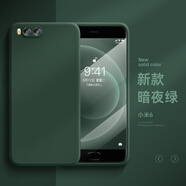 班藍適用小米6手機殼新款mi6x硅膠磨砂軟殼防摔全包男網(wǎng)紅潮牌簡(jiǎn)約純色感散熱保護套女 魔方-暗夜綠-純色-單殼 小米6