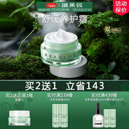 瑞萊歐（REALLOE）維穩養護特潤面霜角質(zhì)層皮膚屏障干皮肌膚補水保濕滋潤男女 舒緩養護面霜20g