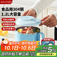 美廚（maxcook）304不銹鋼泡面碗 學(xué)生飯盒餐杯泡面杯1200ML 配餐具 藍色MCWA7819