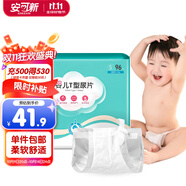 安可新 嬰兒T型尿片【96片】三角巾尿褲新生兒一次性隔尿墊拉拉褲S號 