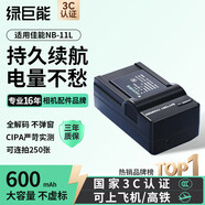綠巨能（llano） 適用佳能NB-11L相機(jī)電池充電器套裝 IXUS240HS/265HS/245/265/275/SX420/SX410/SX430相機(jī)