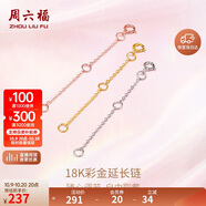 周六福18K金O字延長(zhǎng)鏈彩金三色可選生日禮物 黃18K金約5cm 可調(diào)節(jié)
