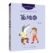 孤獨狼/冰波經(jīng)典童話(huà)系列（美繪注音版）