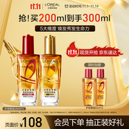歐萊雅奇煥護(hù)發(fā)精油（100ml金+100ml紅）免洗 滋養(yǎng)卷發(fā)燙發(fā)毛躁頭發(fā)