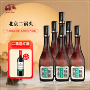 一擔(dān)糧【酒廠直供】一擔(dān)糧白酒整箱 北京二鍋頭經(jīng)典清香型白酒 聚會(huì)婚宴 42度 480mL 6瓶 小棕瓶