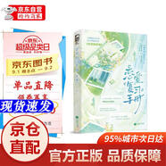 【正版書籍-京倉直配】戀愛復(fù)習(xí)手冊（青梅竹馬*重返十八歲豆瓣閱讀9.8分高口碑治愈之作）江蘇鳳凰文藝出版社