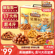 三只松鼠堅(jiān)果禮盒2081g/17件 零食大禮包松子腰果夏威夷果 團(tuán)購(gòu)送禮