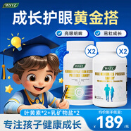 WXYZ進(jìn)口賴氨酸兒童青少年成長(zhǎng)鈣片4-6-13歲學(xué)生11-17補(bǔ)鈣乳鈣生長(zhǎng)素 【成長(zhǎng)護(hù)眼黃金搭】賴氨酸*2+葉黃素*2 14-18-25助長(zhǎng)高增高碳酸鈣鐵鋅鎂生長(zhǎng)素12