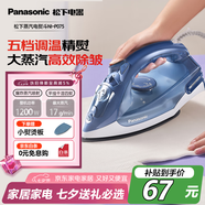 松下（Panasonic）電熨斗家用 1200W大功率手持掛燙機 強大蒸汽 干濕兩用 五檔調溫 快速除皺 NI-P075 輕熟藍
