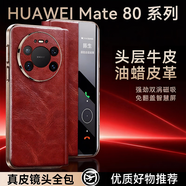 樂(lè )蔻【頭層牛皮|智能休眠】華為matex80Pro手機殼新品華為mate8promax簡(jiǎn)約全包防摔外殼高檔男女保護套 頭層油蠟皮【瑞紅色】磁吸翻蓋 華為mate80Pro/80