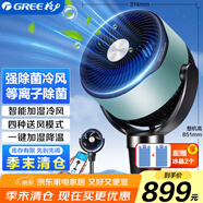 格力（GREE）空氣循環(huán)扇電風(fēng)扇家用等離子除菌水冷風(fēng)扇智能WiFi直流變頻搖頭凈化加濕定時(shí)落地風(fēng)扇KSZ-03X61DgZ