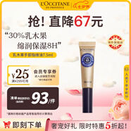 歐舒丹乳木果手部指緣油7.5ml手部護甲油滋潤修護法國原裝進口禮物