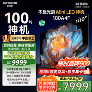 創(chuàng)維電視100A4F 100英寸電視機 miniled游戲液晶平板 100A5D升級款98 國家補貼20%以舊換新