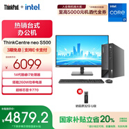 聯(lián)想（ThinkCentre）臺式機(jī)ThinkCentre neo S500 商用辦公臺式電腦主機(jī)+酷睿 i7-14700/16G/1T/集顯