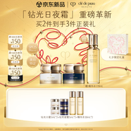 肌膚之鑰（CPB）鉆光日夜奢護(hù)套裝(日夜霜) 補(bǔ)水保濕七夕情人節(jié)禮物
