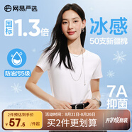 網(wǎng)易嚴選【T學(xué)家】冰絲冰感瘦瘦T恤220g重磅棉涼感5A抗菌女七夕送女友老婆 升級涼感-小圓領(lǐng)-云朵白 M