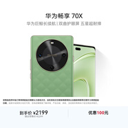 華為暢享 70X 國家補貼15% 512GB 云杉黛 手機巨鯨長(cháng)續航 雙曲護眼屏 五星超耐摔 鴻蒙曲面屏手機