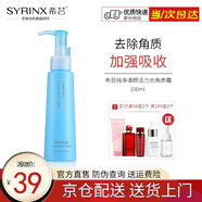 希蕓（syrinx） 純凈清顏去角質(zhì)霜啫哩100ml 面部去死皮深層清潔臉部毛孔 正裝