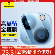 倍思 適用蘋果14/14Plus鏡頭膜iPhone14/14Plus后置攝像頭手機(jī)保護(hù)膜超薄高清耐磨耐刮 2片裝